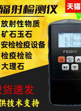 电磁电离辐射检测核辐射检测仪个人剂量报警仪放射性检测仪