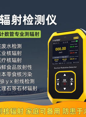 医用便携式专业海鲜核污染探测器