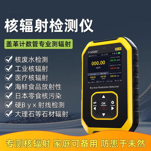 医用便携式专业海鲜核污染探测器