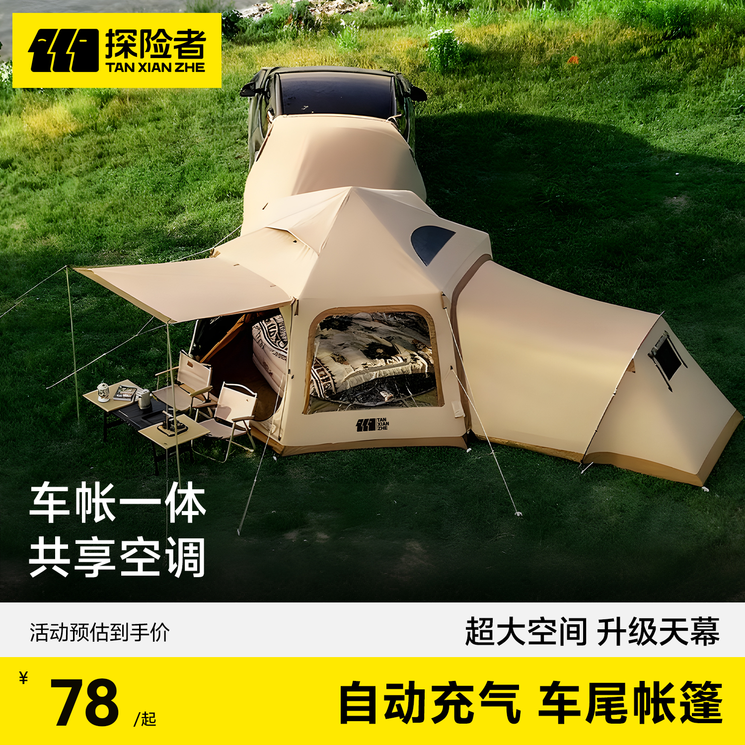 探险者车尾自动充气帐免搭建便携
