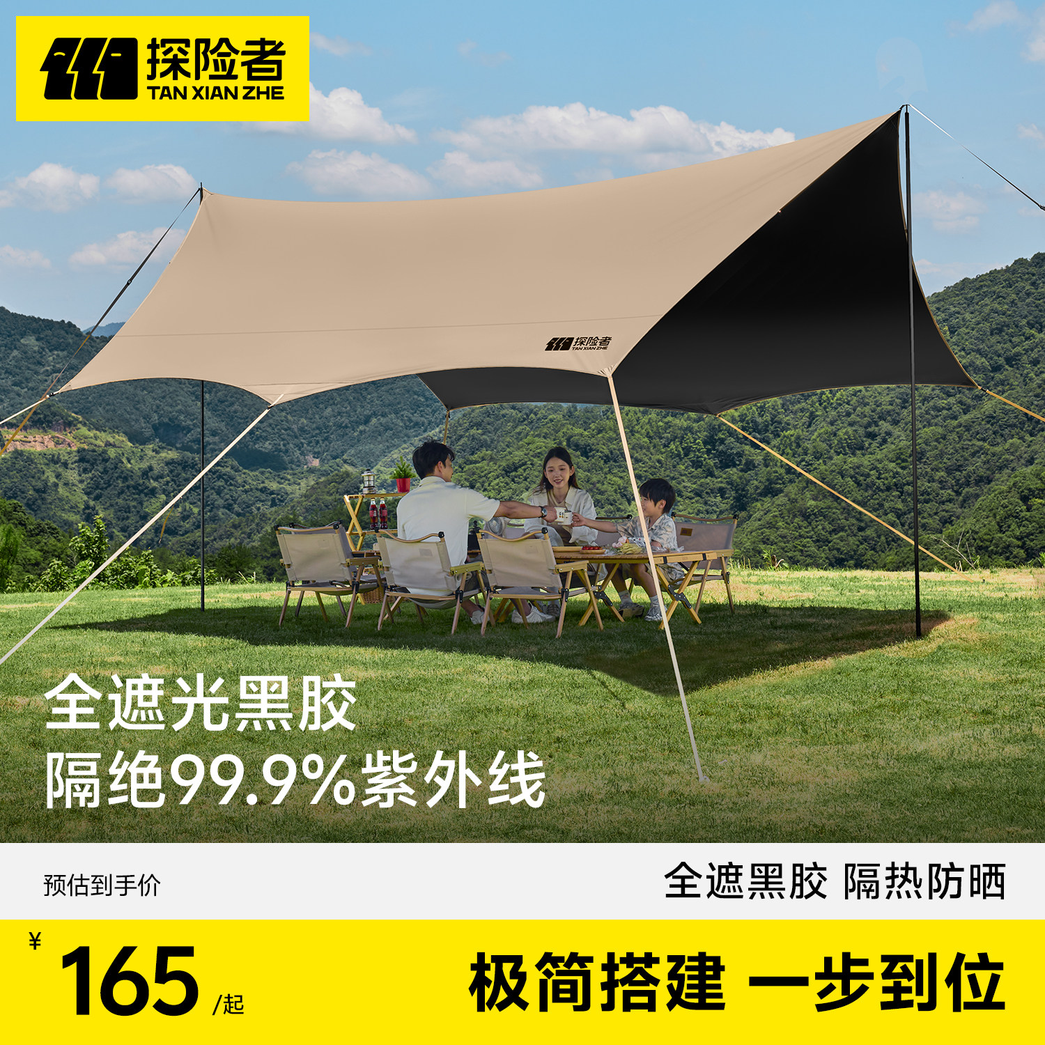 探险者云迹免搭建天幕帐篷户外2025新款全遮光黑胶新型露营遮阳棚