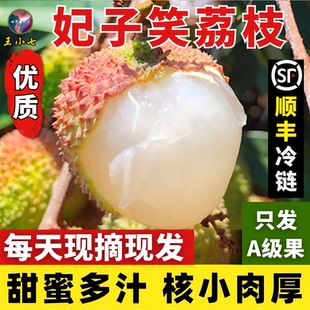 广西灵山妃子笑荔枝新鲜水果当季现摘甜蜜应季精选大果王顺丰整箱