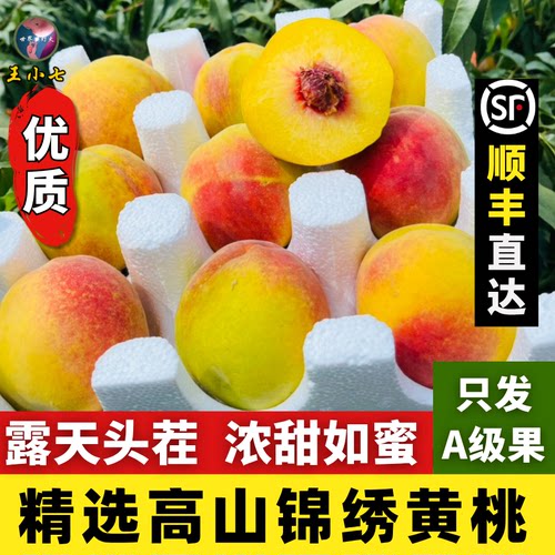 锦绣黄桃湖北高山大甜新鲜黄毛桃当季现摘香甜黄蜜桃时令水果精选