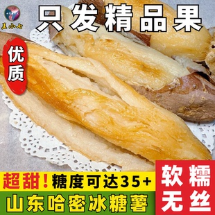 山东明月冰糖薯新鲜白心蜜薯糖心红薯超甜哈密薯王小七番薯地瓜