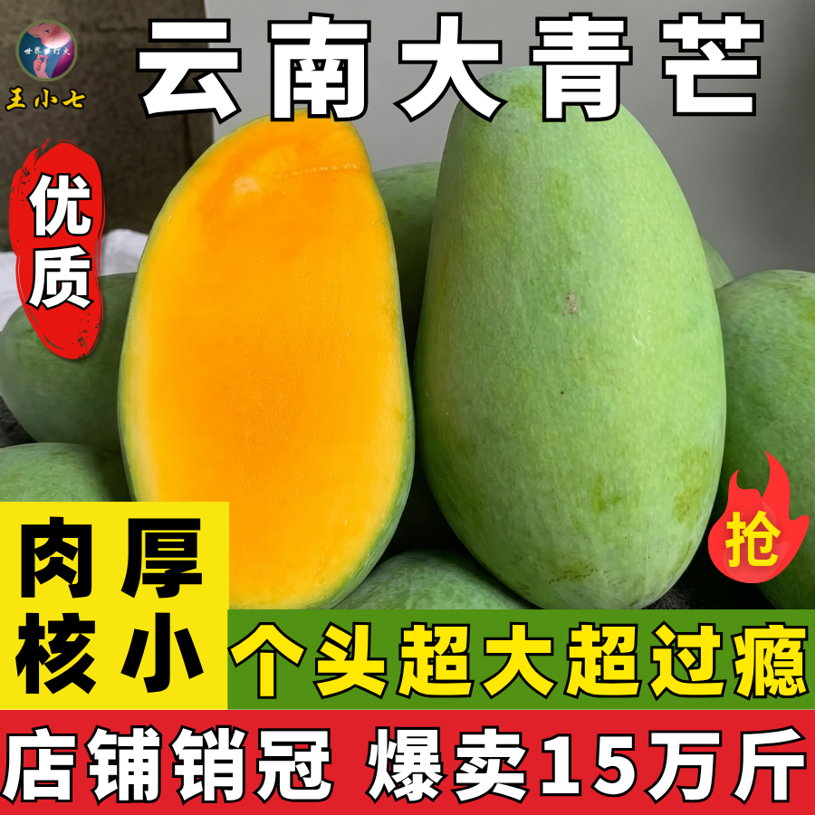 云南大青芒生吃酸脆新鲜水果应季芒果青皮香甜生熟两吃甜心芒大果