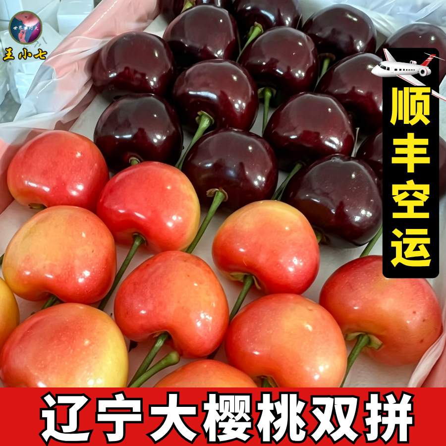 【顺丰空运】美国红樱桃俄罗斯大樱桃双拼黄金大樱桃新鲜水果当季