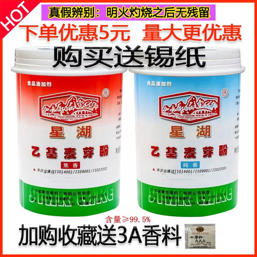 星湖乙基麦芽粉焦香去腥提鲜正品