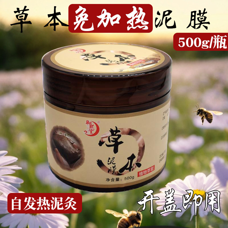 御熙堂泥灸泥膜免加热自发热泥
