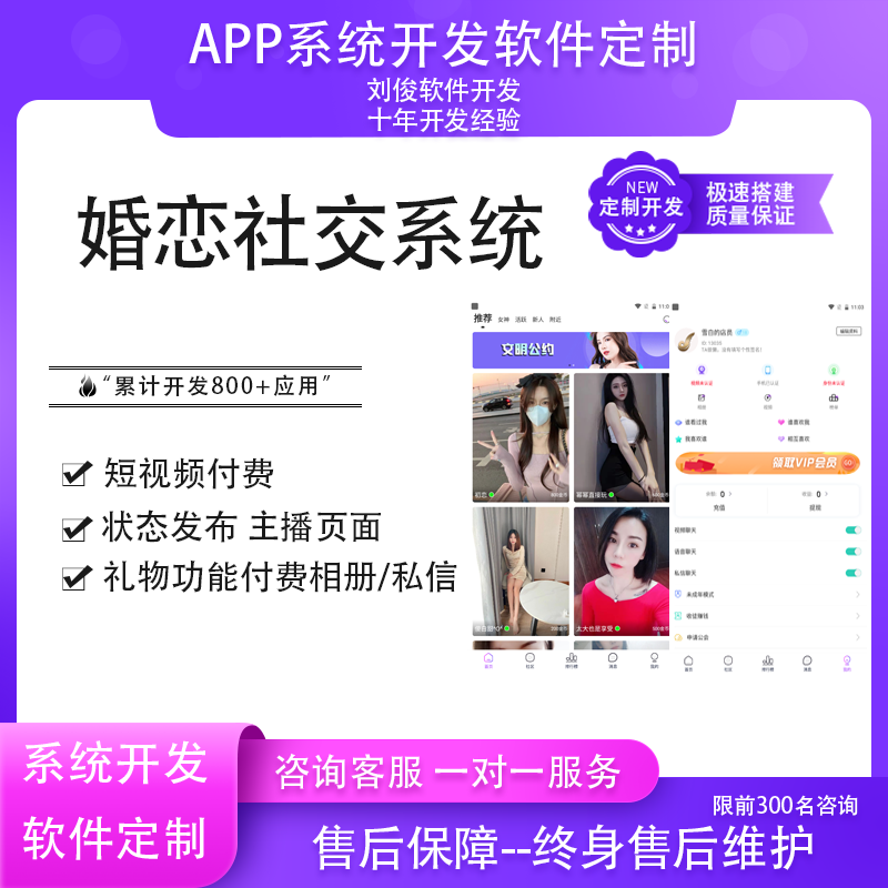 相亲交友软件一对一直播APP小程序开发部署同城社交约玩婚恋聊天