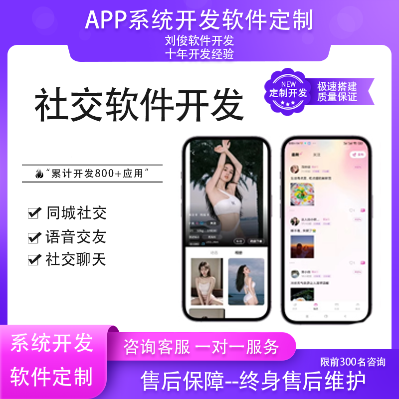 社交app开发语音房婚恋相亲小程序聊天砸蛋抽奖交友软件系统定制