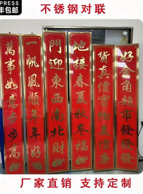 不锈钢拉丝春联寺庙祠堂定制