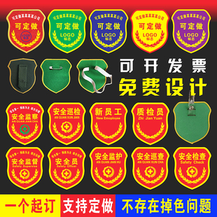 安全员臂章安全员袖标定制安全监督刺绣红袖章订做新员工臂章定做