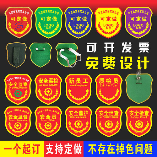 安全员袖标定制安全监督袖章刺绣