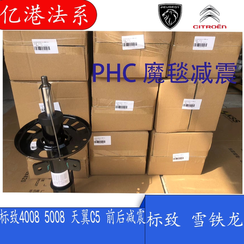 东风标致KYB前减震后减震