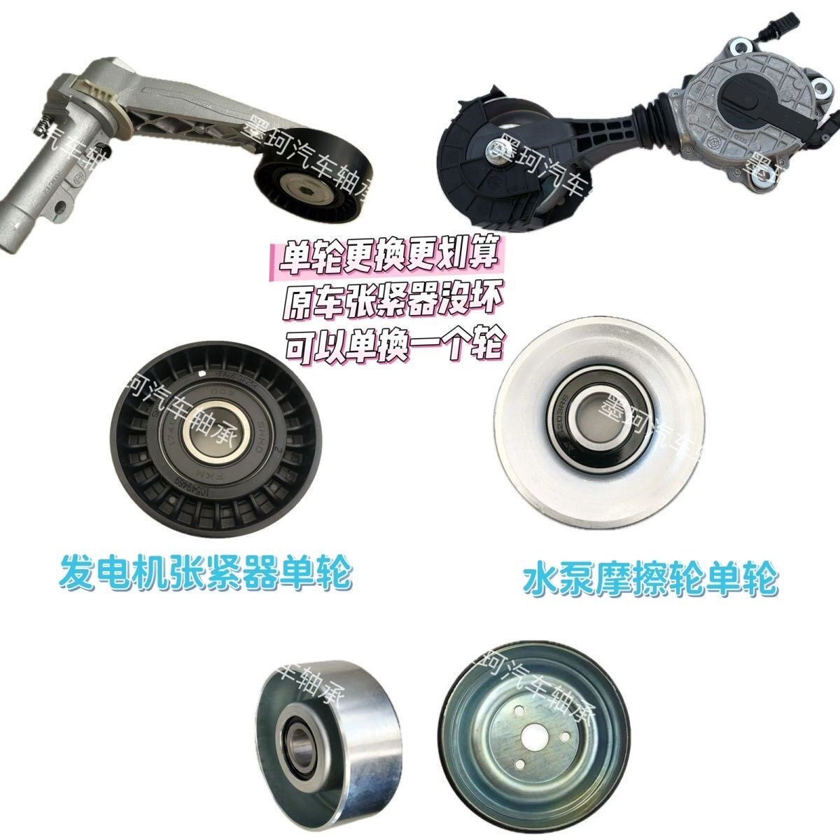 标致3008 408 308雪铁龙C6 C4L 1.6T发电机皮带涨紧轮水泵摩擦轮