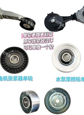 标致3008 408 308雪铁龙C6 C4L 1.6T发电机皮带涨紧轮水泵摩擦轮