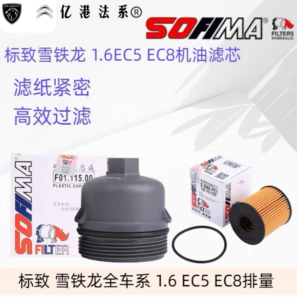 索菲玛 标致408世嘉307机油滤芯206凯旋机滤机油格机油滤清器盖