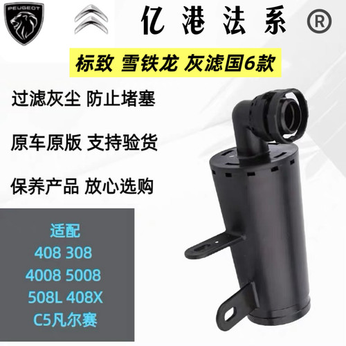 东风标致国六1.6T碳罐灰滤
