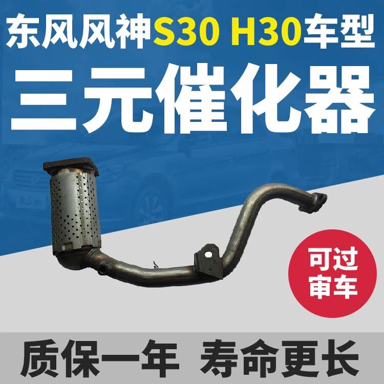 东风风神S30三元催化总成 H30前消声器 雪铁龙爱丽舍08-12款三元