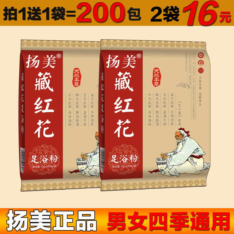 扬美艾草老姜藏红花泡脚粉足浴泡脚药包男女洗脚驱寒手脚冰凉助眠