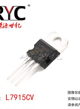 L7915CV TO-220-3 ST 进口原装正品 线性稳压器 15V 1.5A