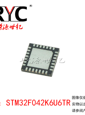 STM32F042K6U6TR UFQFPN-32 ST 进口原装正品 32位 ARM微控制器