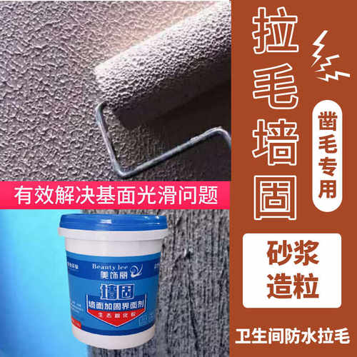 墙面拉毛美饰丽凿粗墙面造粒抗滑