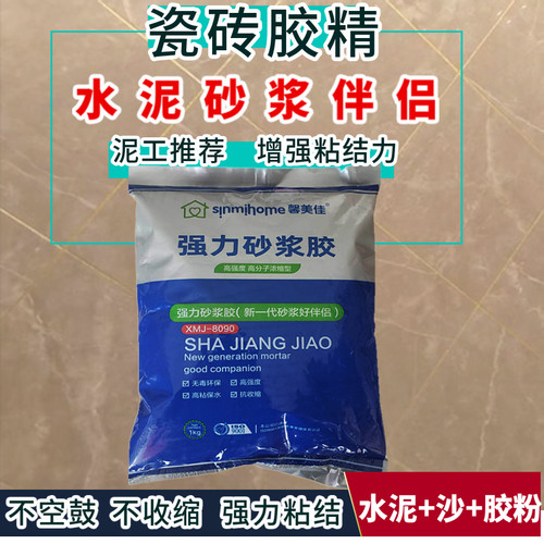 强力砂浆精伴侣浓缩家用型瓷砖胶