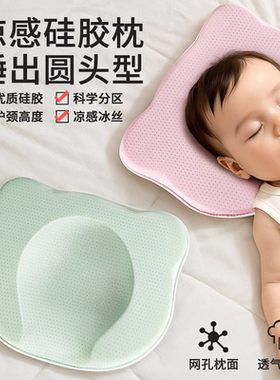婴儿定型枕头0到6个月新生婴幼儿头型矫正宝宝防偏头夏季冰丝凉枕