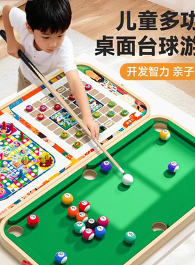 六合一桌面台球儿童双人益智游戏桌游室内玩具男女孩六一生日礼物