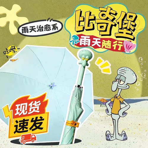 2026新款章鱼哥雨伞比奇堡直骨伞通勤户外晴雨两用便携折叠伞户外