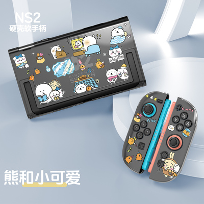 原创熊和小可爱switch2代保护壳