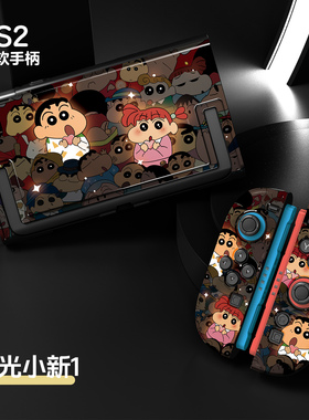 任天堂switch2代保护壳发光小新全套NS保护套硬壳分体式周边配件