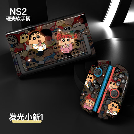 任天堂switch2代保护壳发光小新全套NS保护套硬壳分体式周边配件