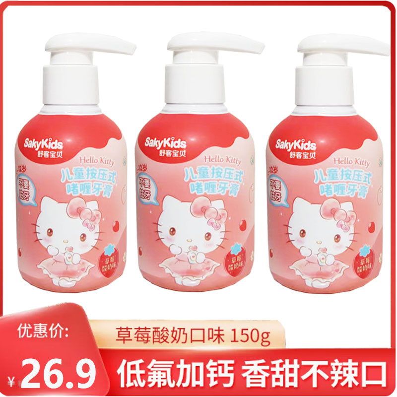 宝贝牙膏舒客益生菌儿童
