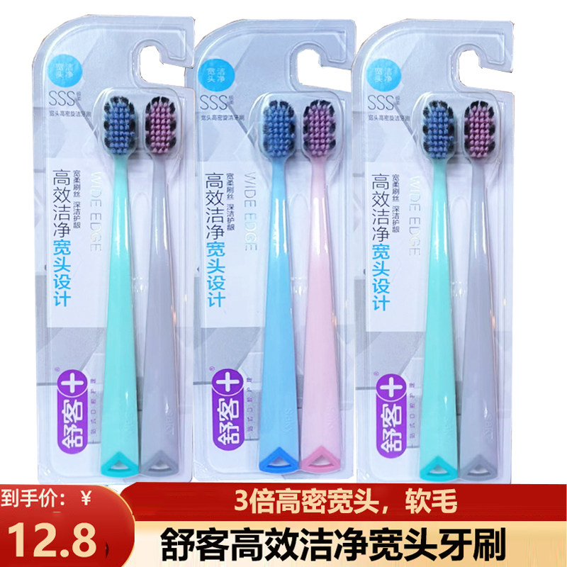 舒客舒克牙刷高密软毛护龈清洁按摩宽头男女士成人通用超软家庭装