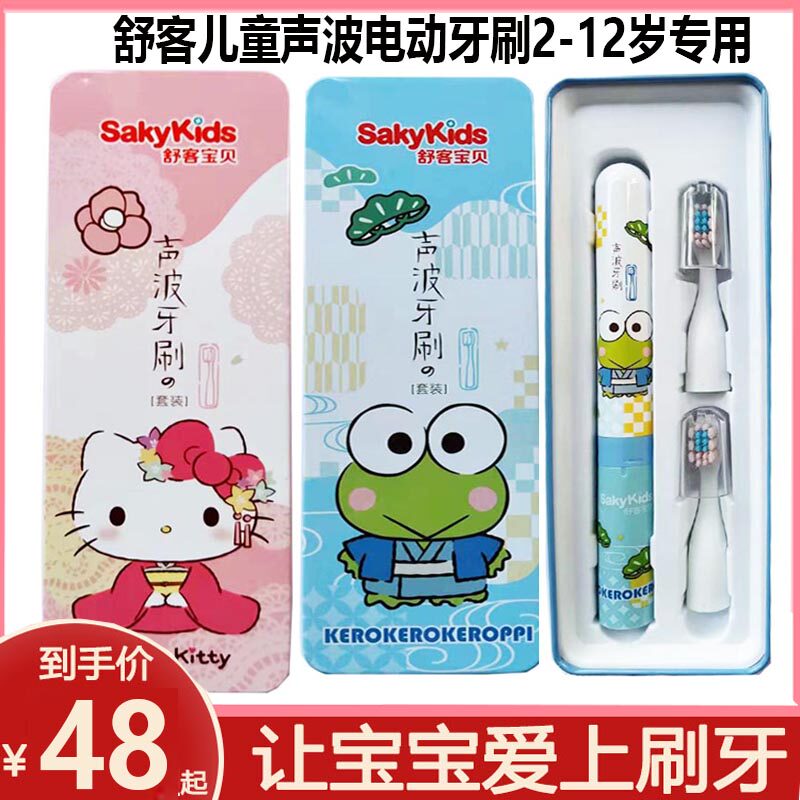 舒客舒克宝贝儿童电动牙刷2-6-12岁小孩宝宝全自动声波电动软毛