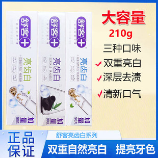 舒客舒克亮齿白牙膏210g家庭大支装竹炭牙膏亮白净齿清新口气去渍