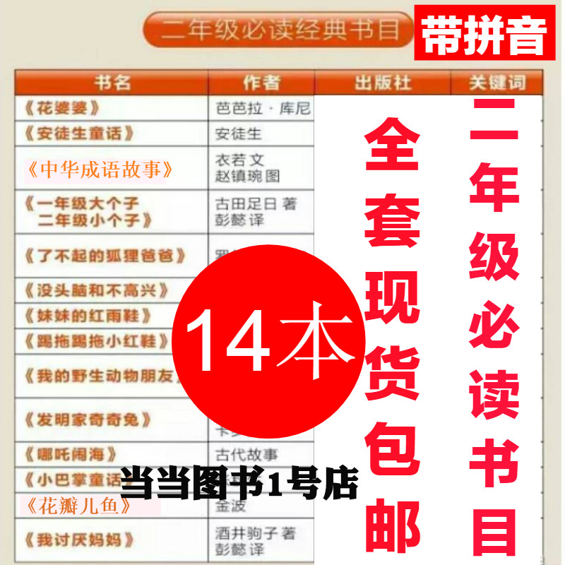 二年级必读经典书目 花婆婆绘本注音版正版包邮课外书我讨厌妈妈