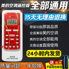 Midea/美的空调遥控器通用冷俊星R51D/C RN51K RN51F万能原装品质