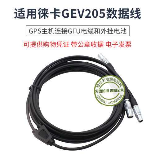 适用徕卡748418GEV205电源线GPS主机ATX900GFU电缆外挂电池数据线