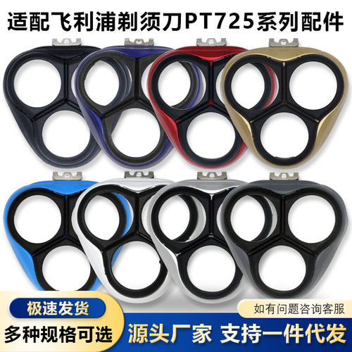 适配飞利剃须刀头三刀头PT725/726/722/720卡门机头AT890配件