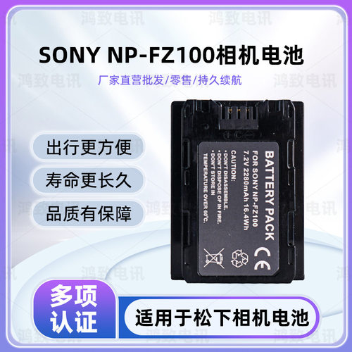 适用于索尼FX3 A1 A9 A7C A9M2 A7R3 A6600 A7M3 NP-FZ100电池