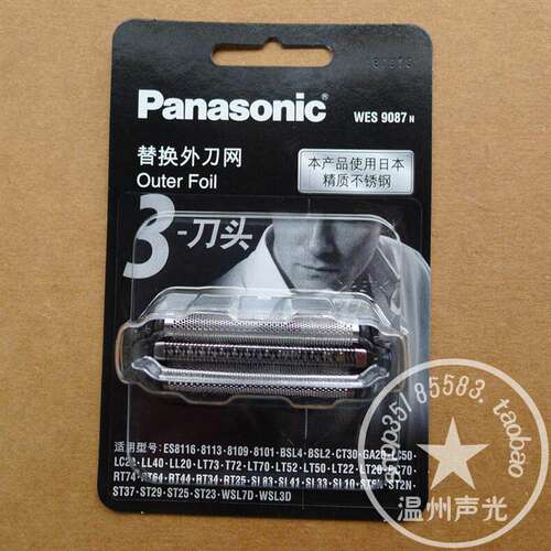 松下外刀网WES9087 GA20/ES8113/ES8116/ST25/LT20/ST23/SL41刀头
