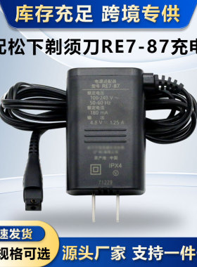 适用于松下剃须刀充电器RE7-87 ESLV54 ESRT3 ESLV61 WSL7D电源