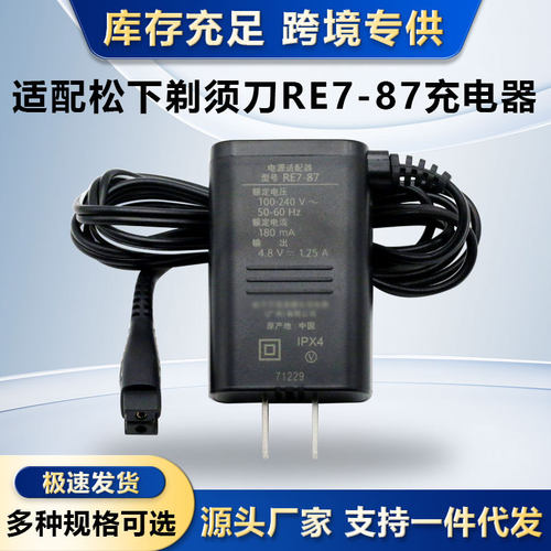 适用于松下剃须刀充电器RE7-87 ESLV54 ESRT3 ESLV61 WSL7D电源