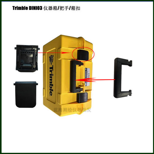 Trimble天宝DINI03电子水准仪仪器箱/把手/提手/箱扣/仪器空箱子