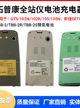 拓普康全站仪BT-52QA电池GTS332N 330GPT-3002N电池BC-27CR充电器