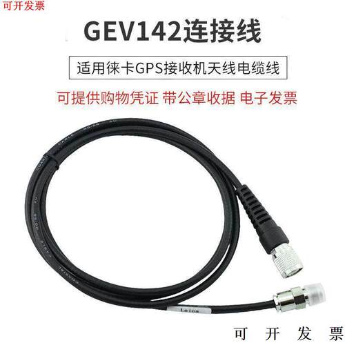 667201GEV142天线电缆连