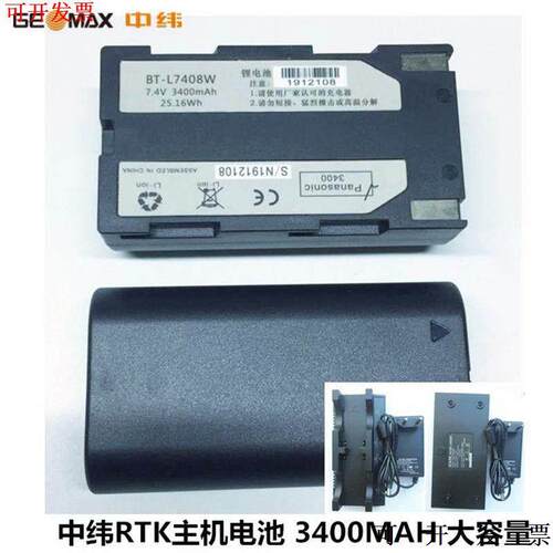中纬GPSRTK主机基站头电池